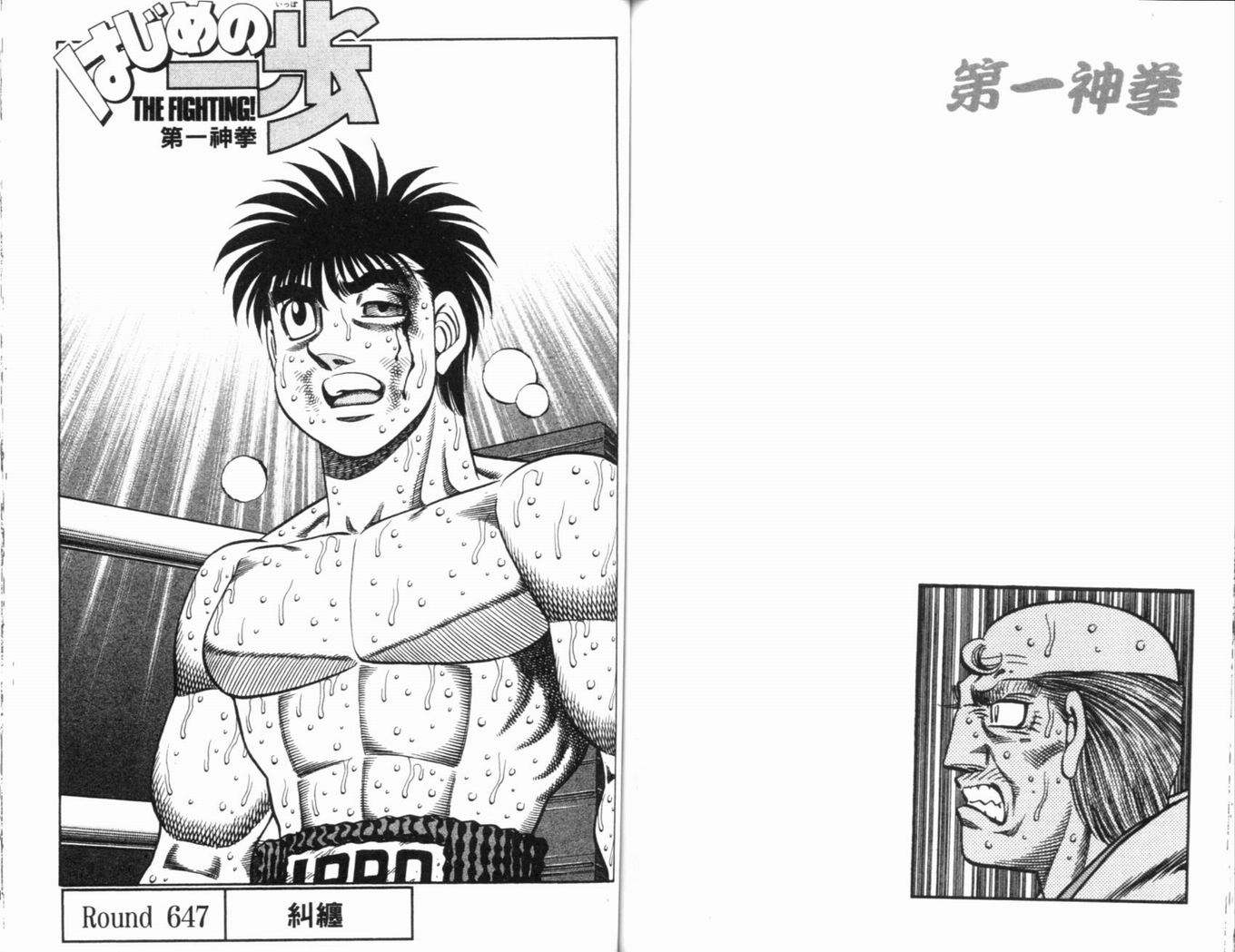 《第一神拳》漫画最新章节第69卷免费下拉式在线观看章节第【79】张图片