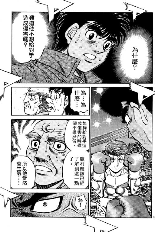 《第一神拳》漫画最新章节第59卷免费下拉式在线观看章节第【133】张图片