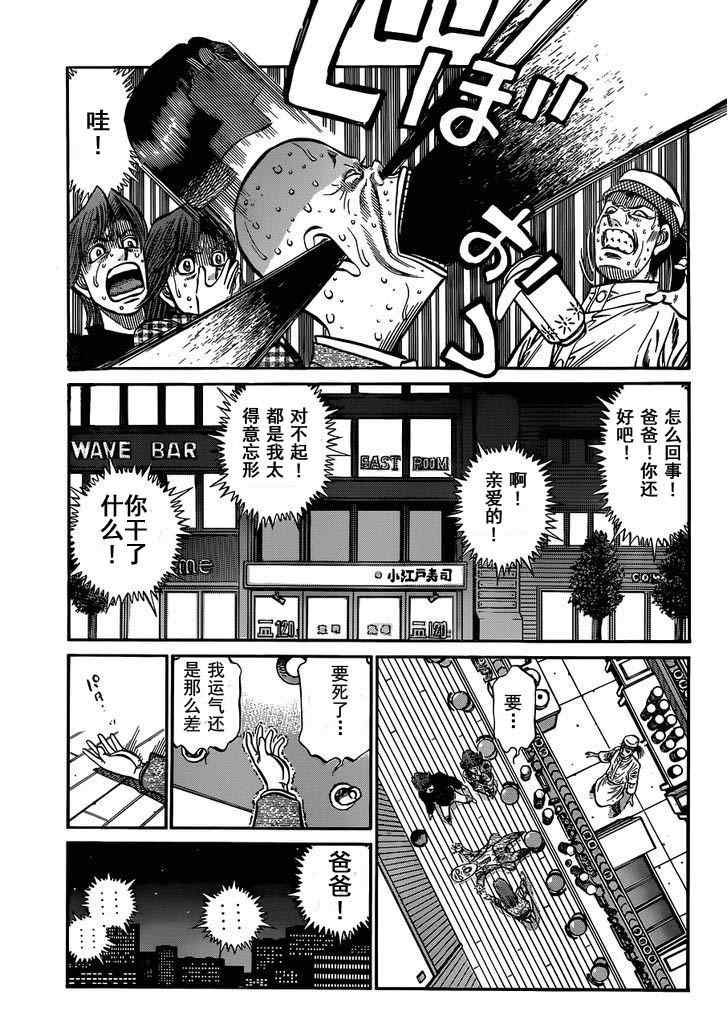 《第一神拳》漫画最新章节第980话免费下拉式在线观看章节第【13】张图片