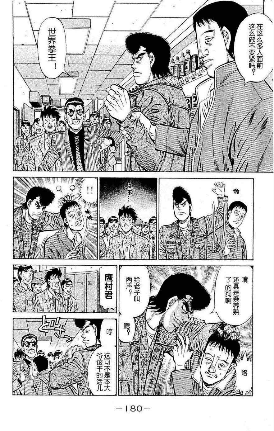 《第一神拳》漫画最新章节第976话免费下拉式在线观看章节第【16】张图片