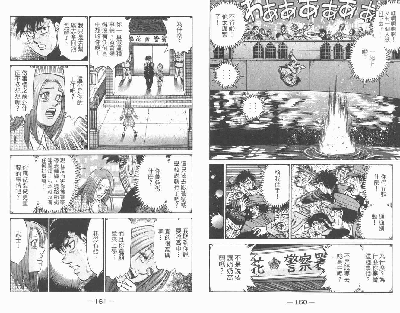 《第一神拳》漫画最新章节第84卷免费下拉式在线观看章节第【82】张图片