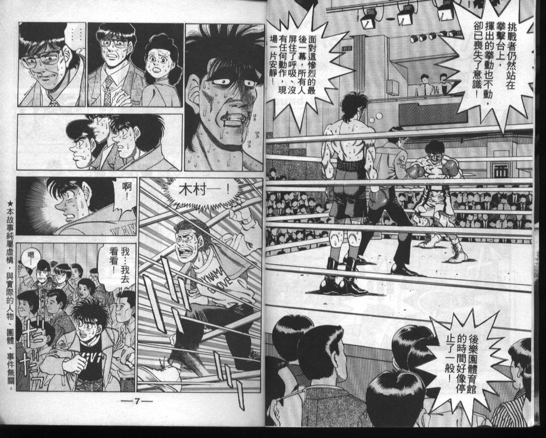 《第一神拳》漫画最新章节第33卷免费下拉式在线观看章节第【3】张图片