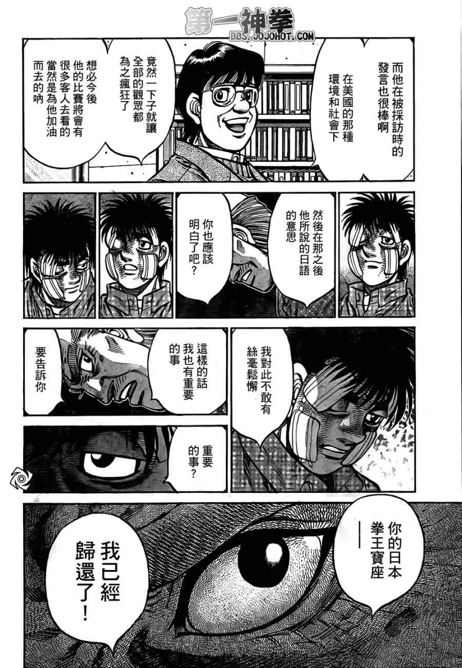 《第一神拳》漫画最新章节第1009话免费下拉式在线观看章节第【13】张图片