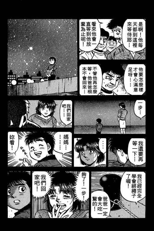 《第一神拳》漫画最新章节第56卷免费下拉式在线观看章节第【30】张图片