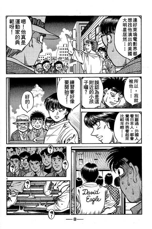 《第一神拳》漫画最新章节第58卷免费下拉式在线观看章节第【9】张图片