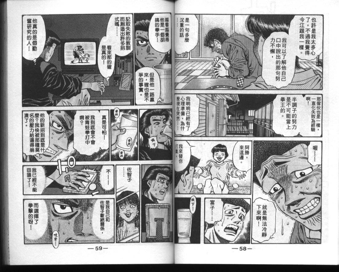 《第一神拳》漫画最新章节第50卷免费下拉式在线观看章节第【31】张图片