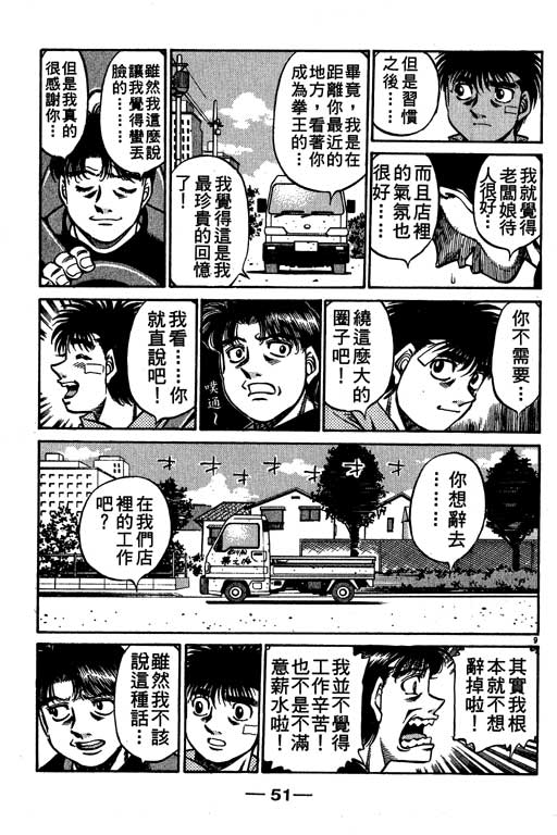 《第一神拳》漫画最新章节第56卷免费下拉式在线观看章节第【52】张图片