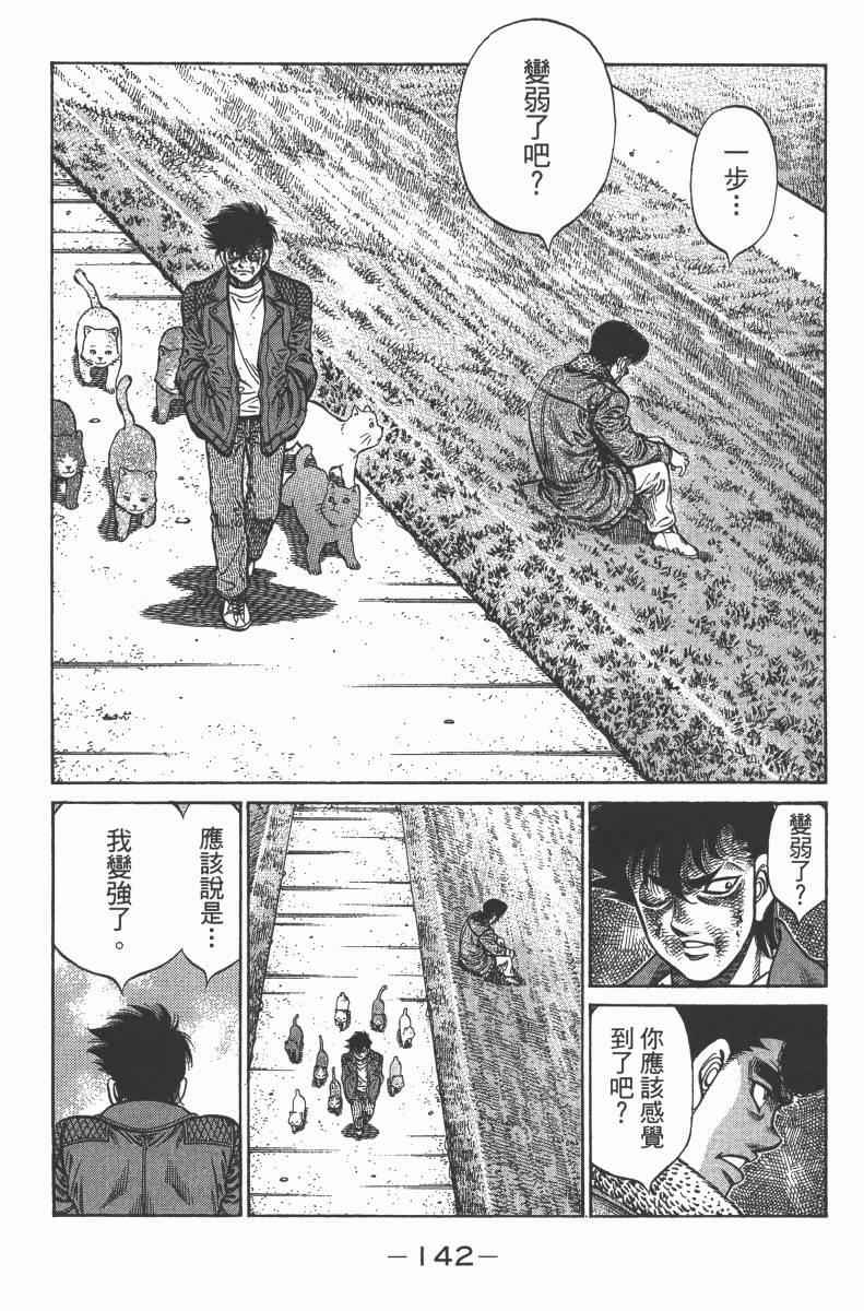 《第一神拳》漫画最新章节第103卷免费下拉式在线观看章节第【144】张图片