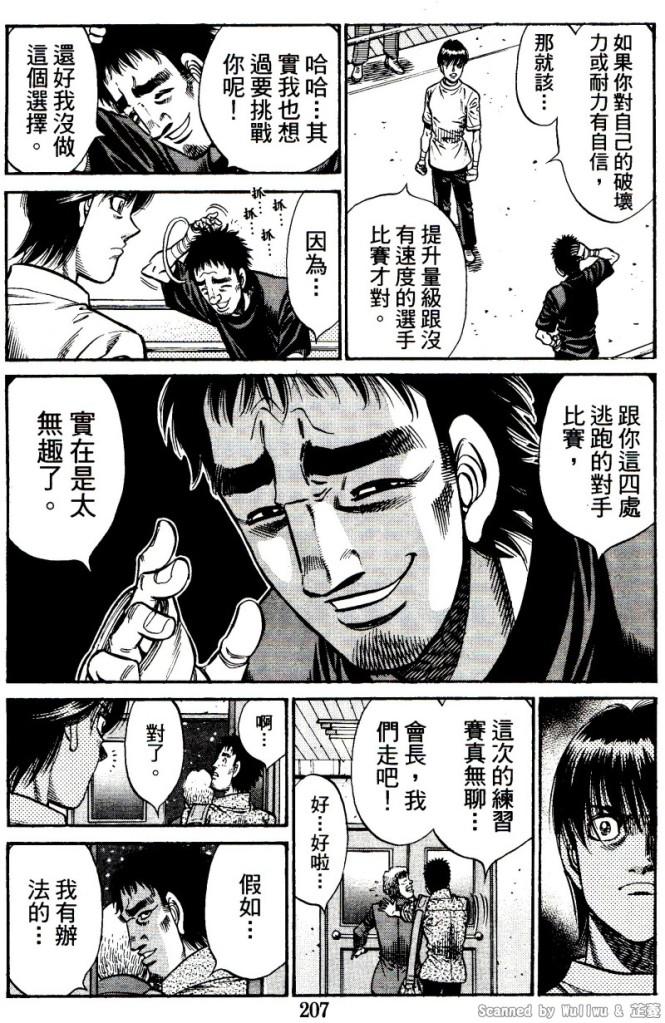 《第一神拳》漫画最新章节第917话免费下拉式在线观看章节第【13】张图片