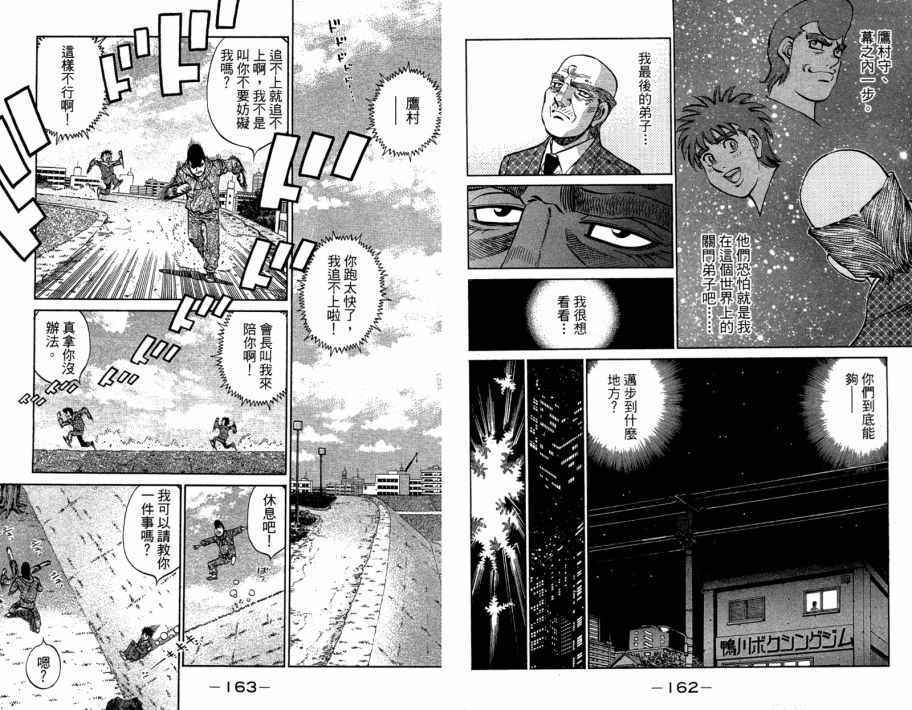 《第一神拳》漫画最新章节第109卷免费下拉式在线观看章节第【83】张图片