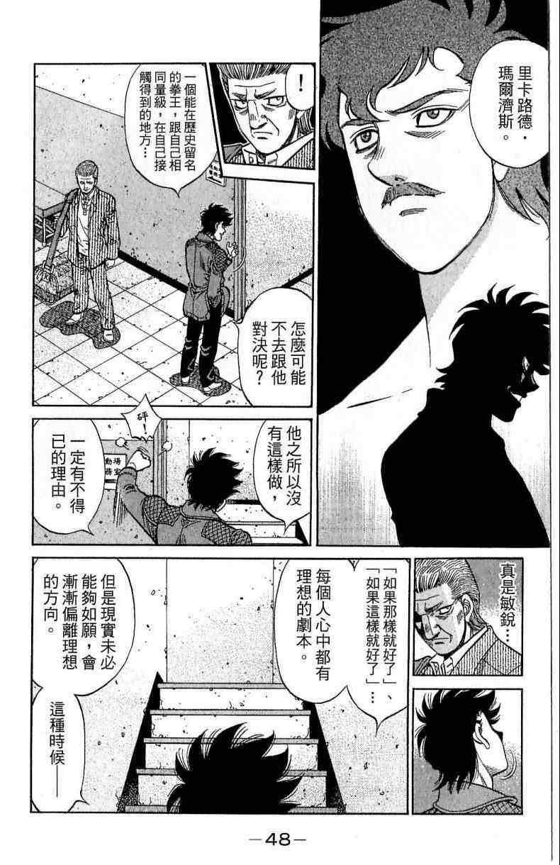 《第一神拳》漫画最新章节第114卷免费下拉式在线观看章节第【48】张图片