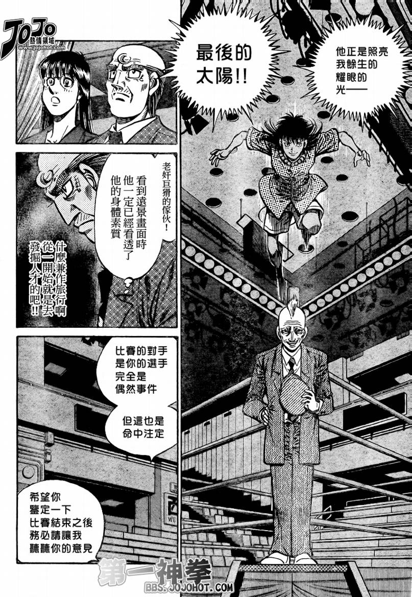 《第一神拳》漫画最新章节第864话免费下拉式在线观看章节第【6】张图片