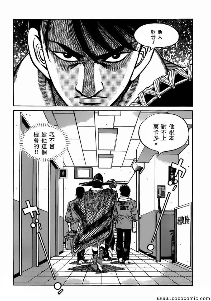 《第一神拳》漫画最新章节第1030话免费下拉式在线观看章节第【12】张图片