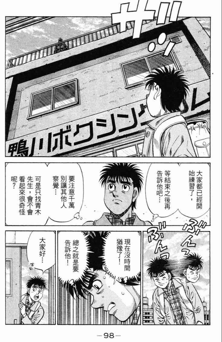 《第一神拳》漫画最新章节第98卷免费下拉式在线观看章节第【101】张图片