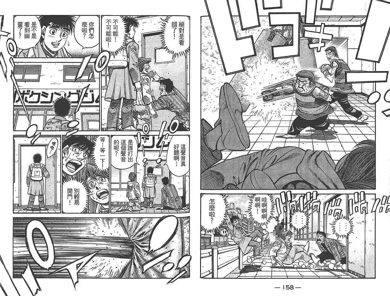 《第一神拳》漫画最新章节第79卷免费下拉式在线观看章节第【81】张图片