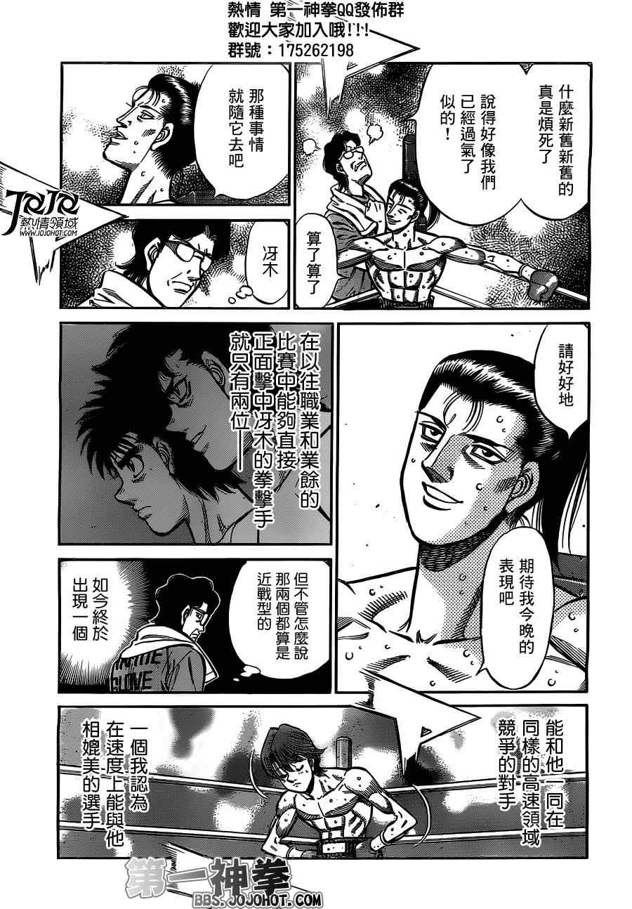 《第一神拳》漫画最新章节第954话免费下拉式在线观看章节第【5】张图片