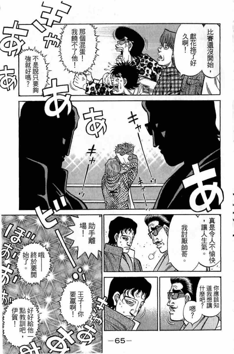 《第一神拳》漫画最新章节第115卷免费下拉式在线观看章节第【65】张图片