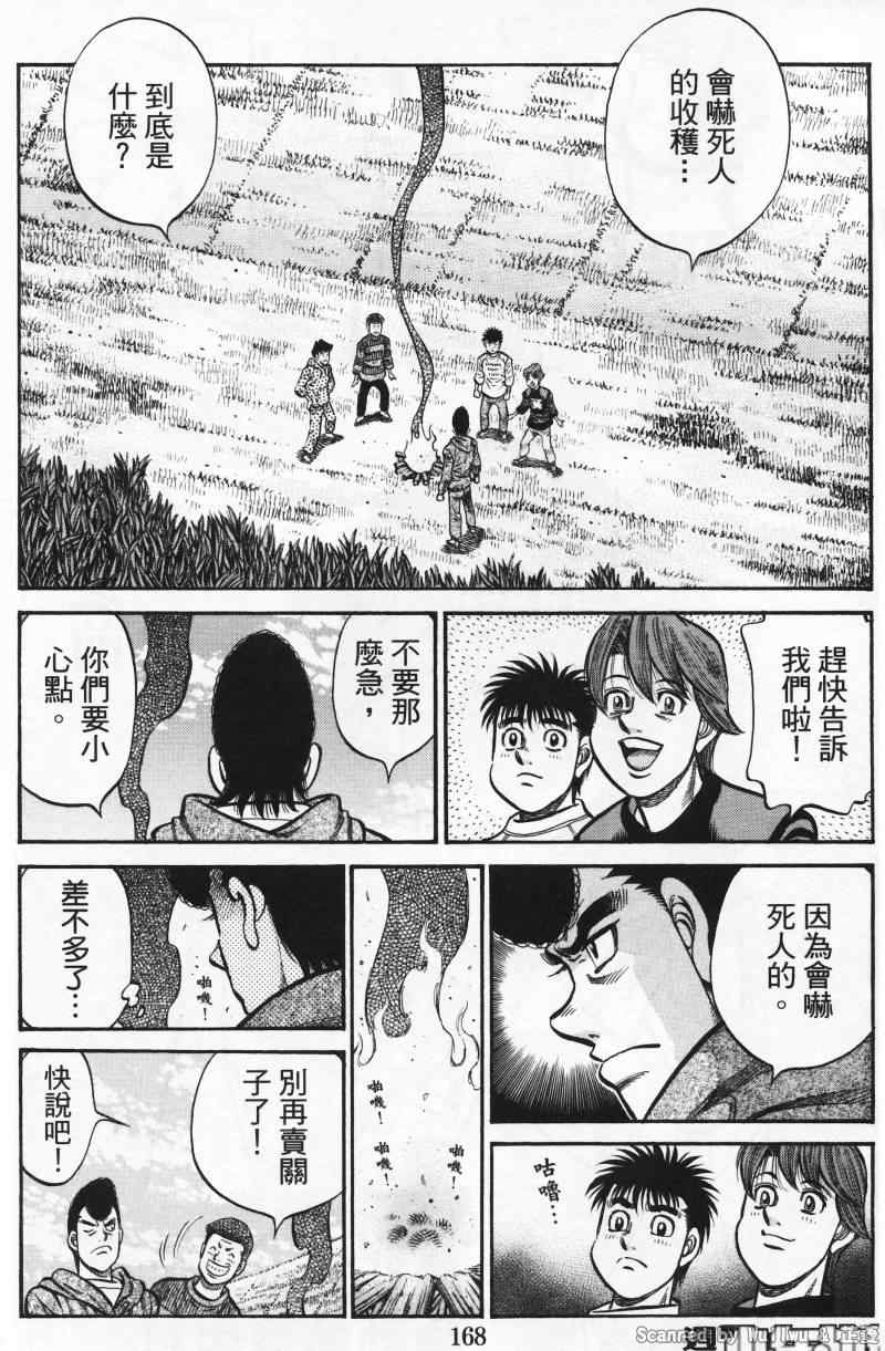 《第一神拳》漫画最新章节第924话免费下拉式在线观看章节第【2】张图片