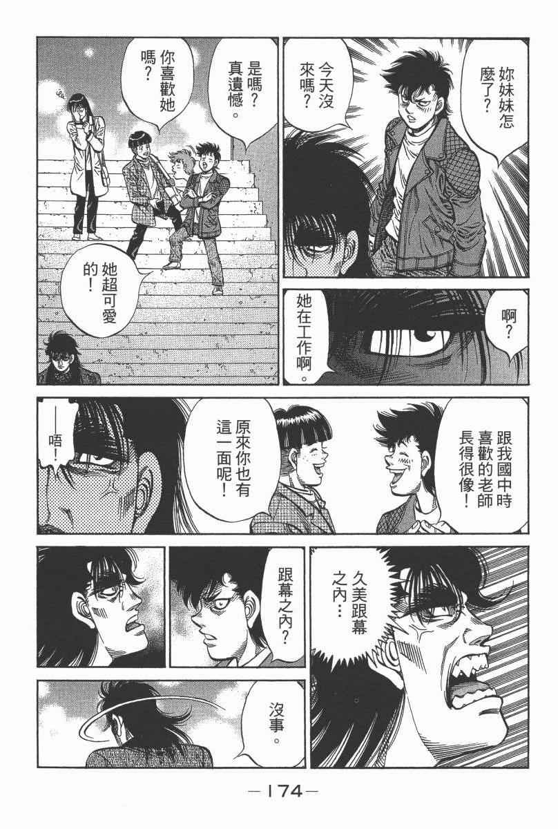 《第一神拳》漫画最新章节第104卷免费下拉式在线观看章节第【176】张图片