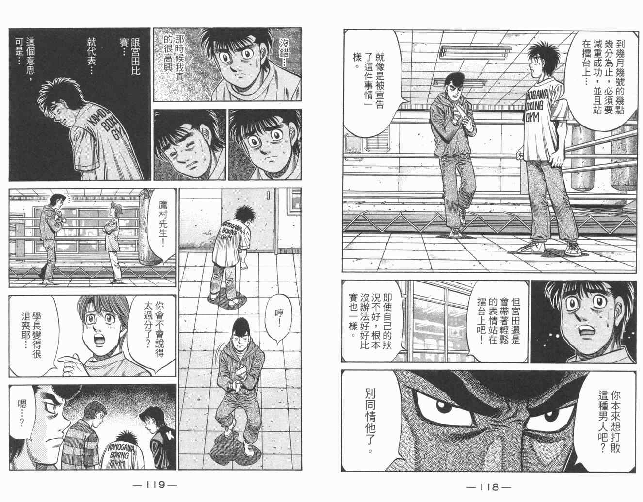 《第一神拳》漫画最新章节第84卷免费下拉式在线观看章节第【61】张图片