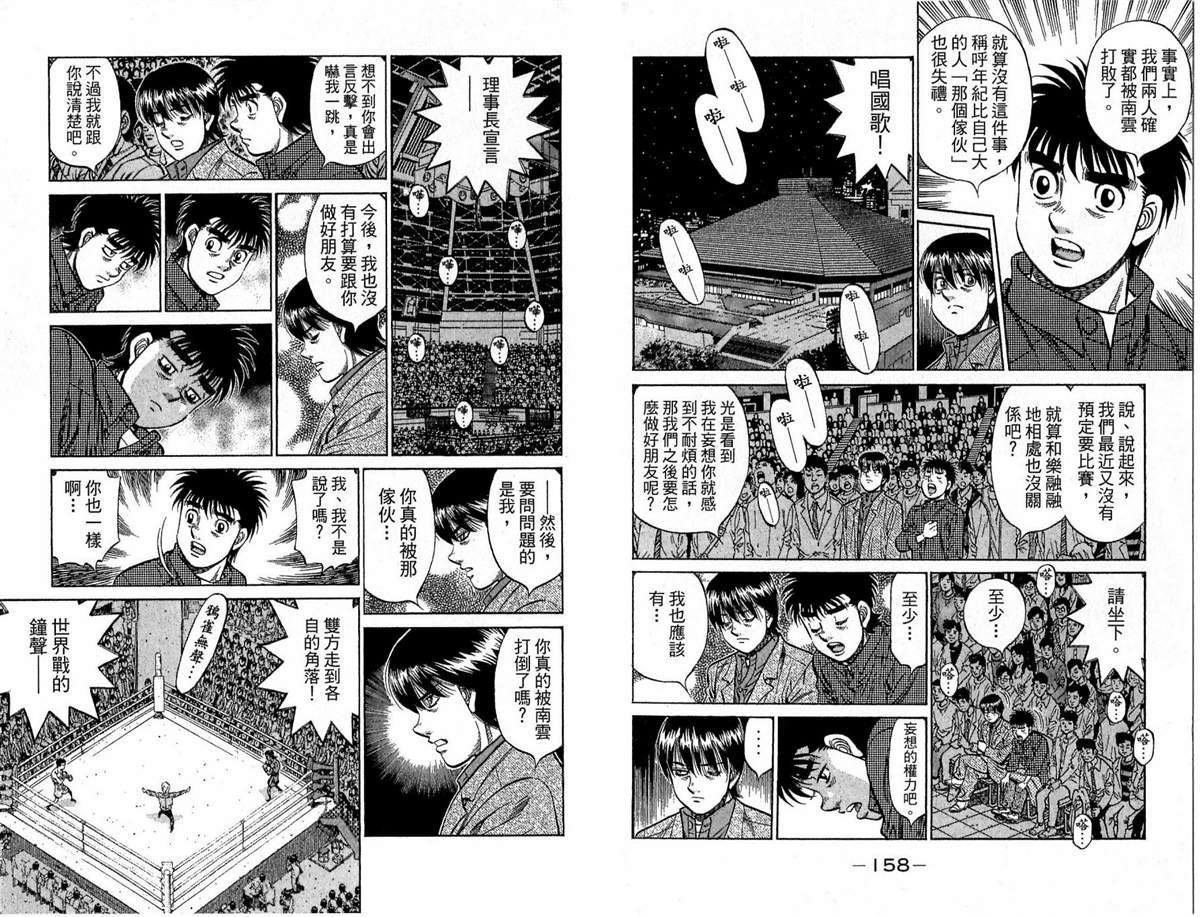 《第一神拳》漫画最新章节第117卷免费下拉式在线观看章节第【80】张图片