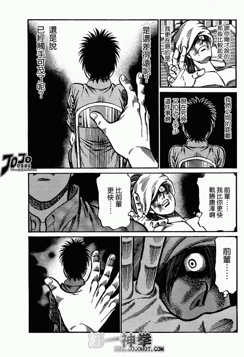 《第一神拳》漫画最新章节第912话免费下拉式在线观看章节第【3】张图片