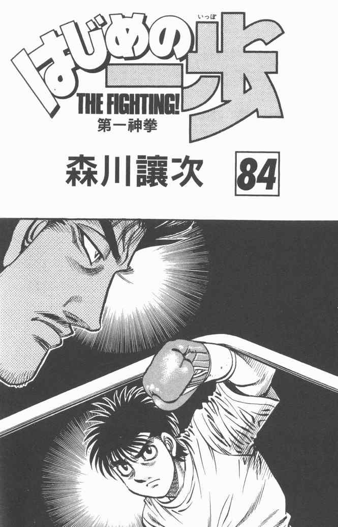 《第一神拳》漫画最新章节第84卷免费下拉式在线观看章节第【2】张图片