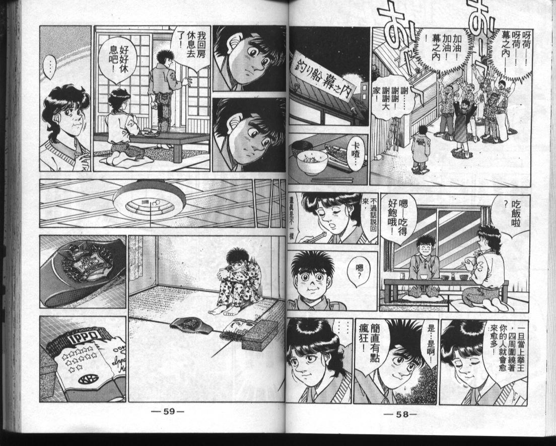《第一神拳》漫画最新章节第34卷免费下拉式在线观看章节第【31】张图片