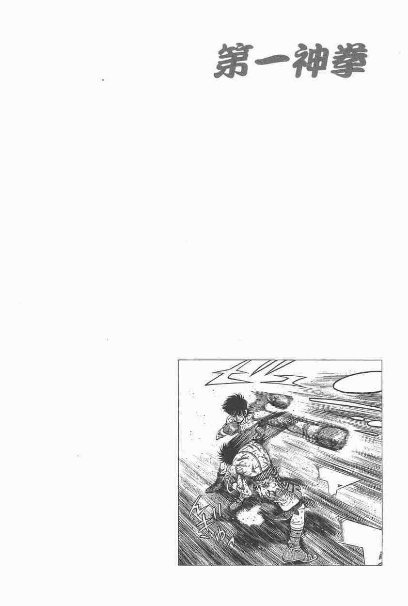 《第一神拳》漫画最新章节第108卷免费下拉式在线观看章节第【64】张图片