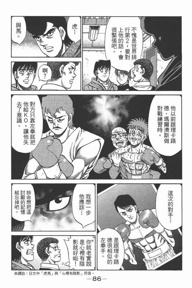 《第一神拳》漫画最新章节第104卷免费下拉式在线观看章节第【88】张图片