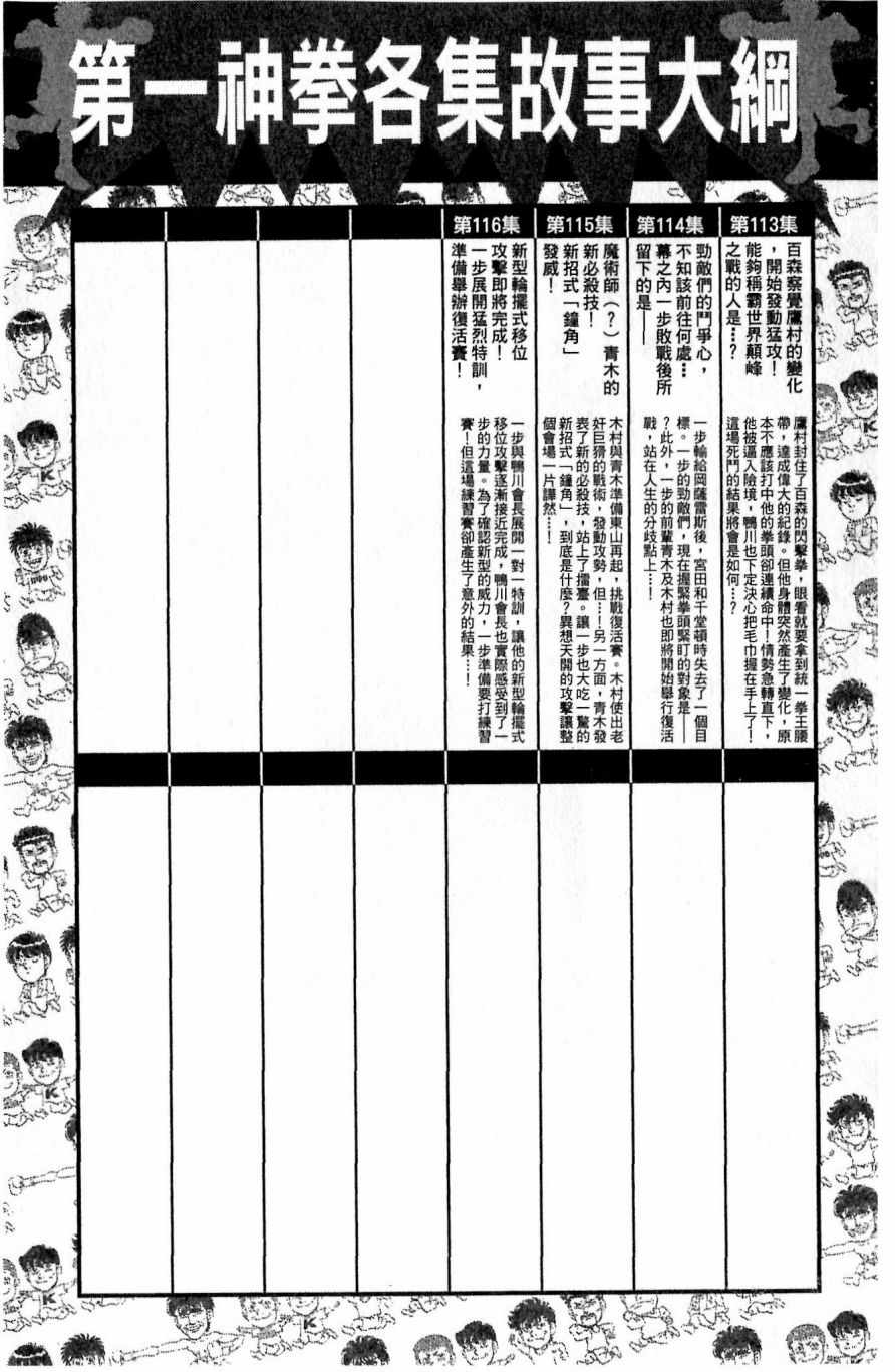 《第一神拳》漫画最新章节第117卷免费下拉式在线观看章节第【189】张图片