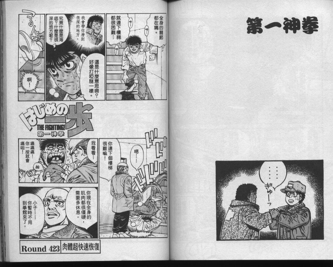 《第一神拳》漫画最新章节第47卷免费下拉式在线观看章节第【70】张图片