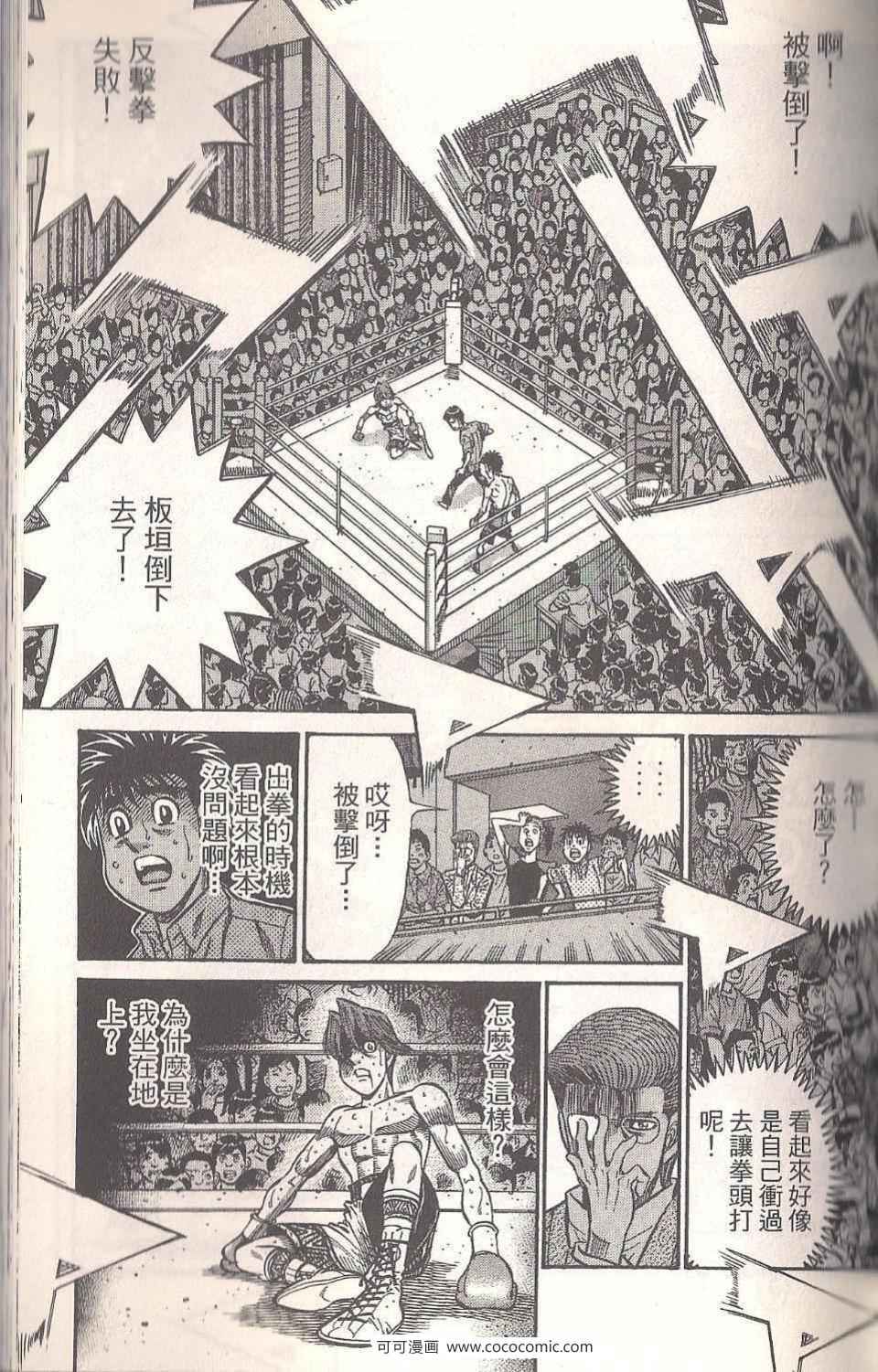 《第一神拳》漫画最新章节第94卷免费下拉式在线观看章节第【41】张图片