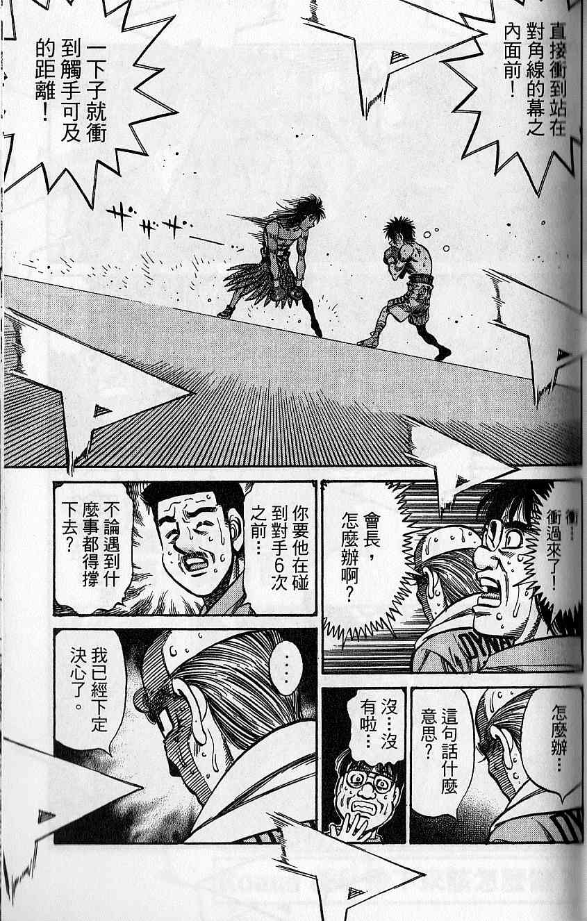 《第一神拳》漫画最新章节第92卷免费下拉式在线观看章节第【100】张图片