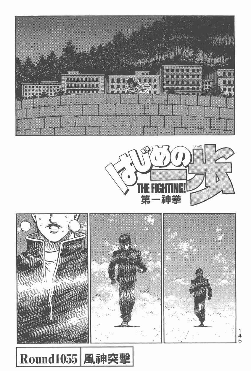 《第一神拳》漫画最新章节第107卷免费下拉式在线观看章节第【147】张图片