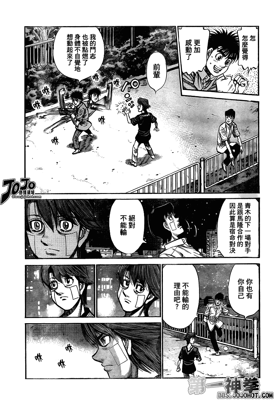 《第一神拳》漫画最新章节第915话免费下拉式在线观看章节第【7】张图片