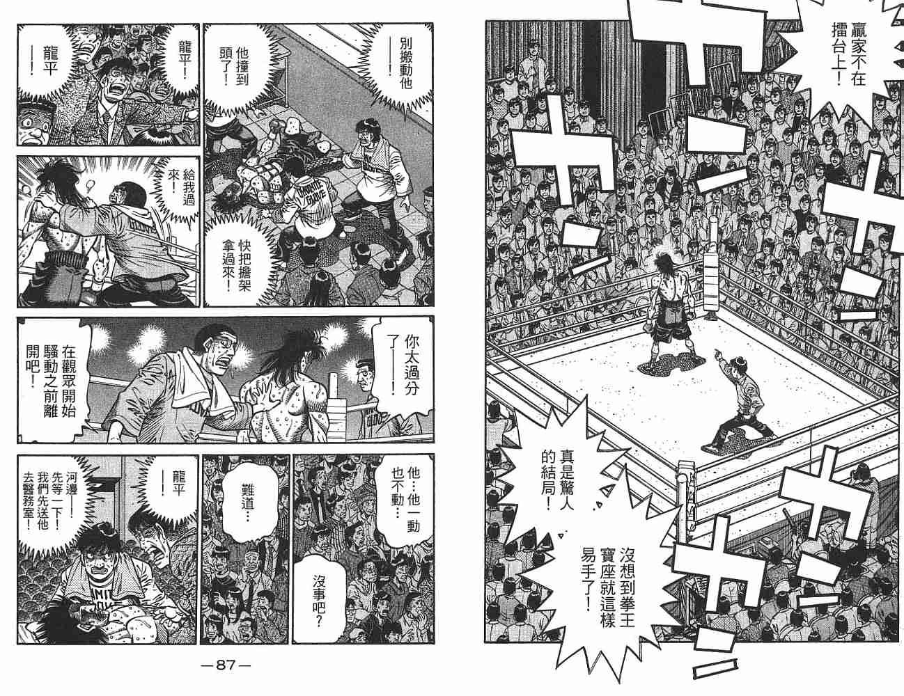 《第一神拳》漫画最新章节第74卷免费下拉式在线观看章节第【44】张图片