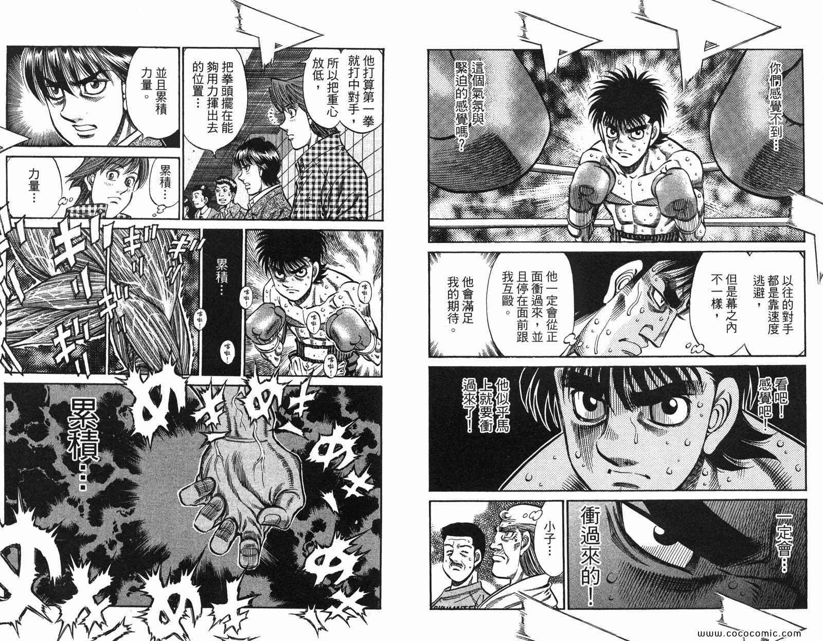 《第一神拳》漫画最新章节第97卷免费下拉式在线观看章节第【10】张图片