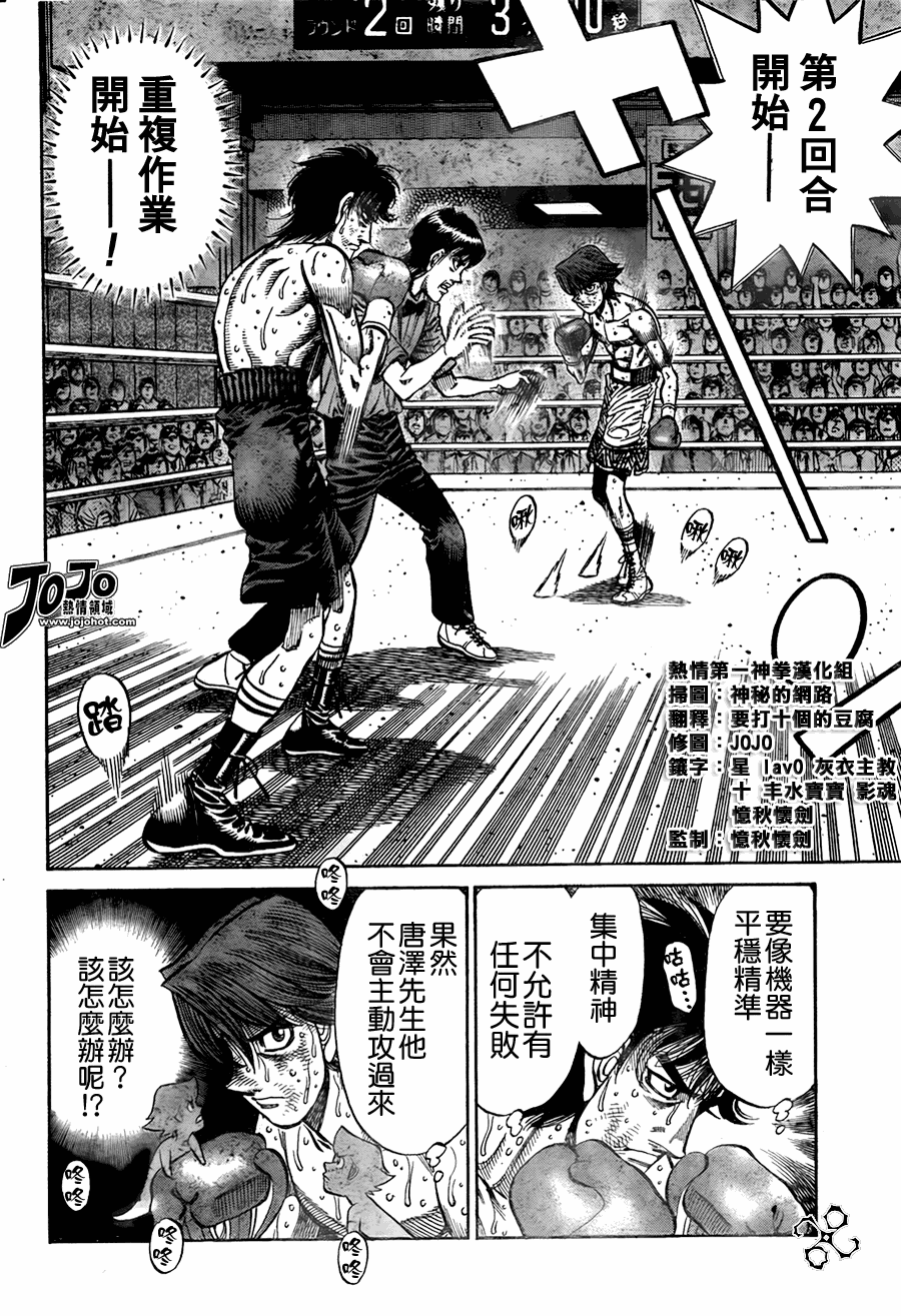 《第一神拳》漫画最新章节第906话免费下拉式在线观看章节第【8】张图片