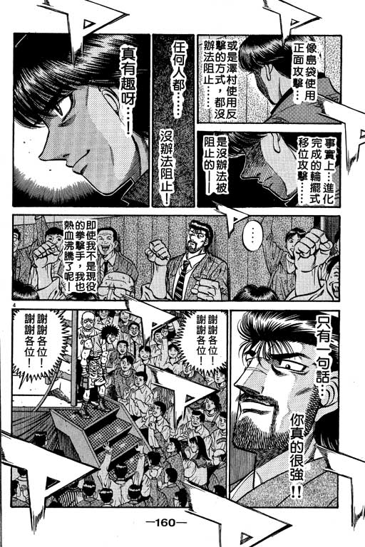 《第一神拳》漫画最新章节第55卷免费下拉式在线观看章节第【160】张图片