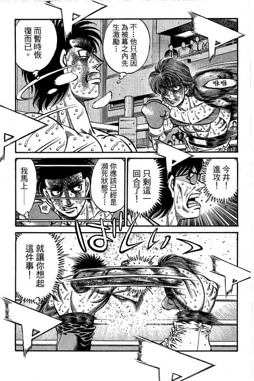 《第一神拳》漫画最新章节第66卷免费下拉式在线观看章节第【331】张图片