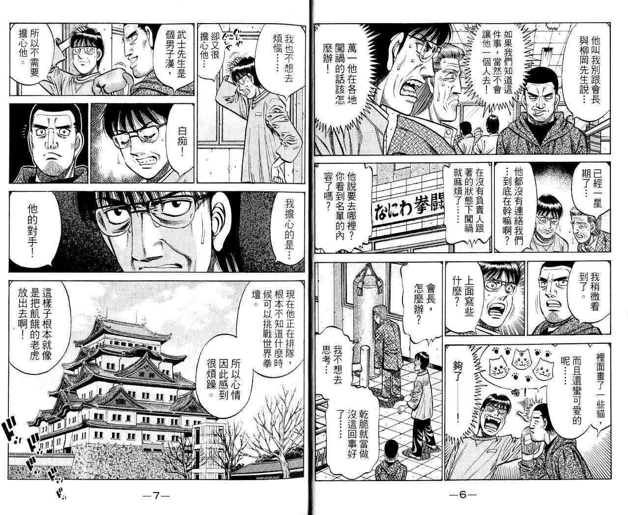 《第一神拳》漫画最新章节第85卷免费下拉式在线观看章节第【4】张图片