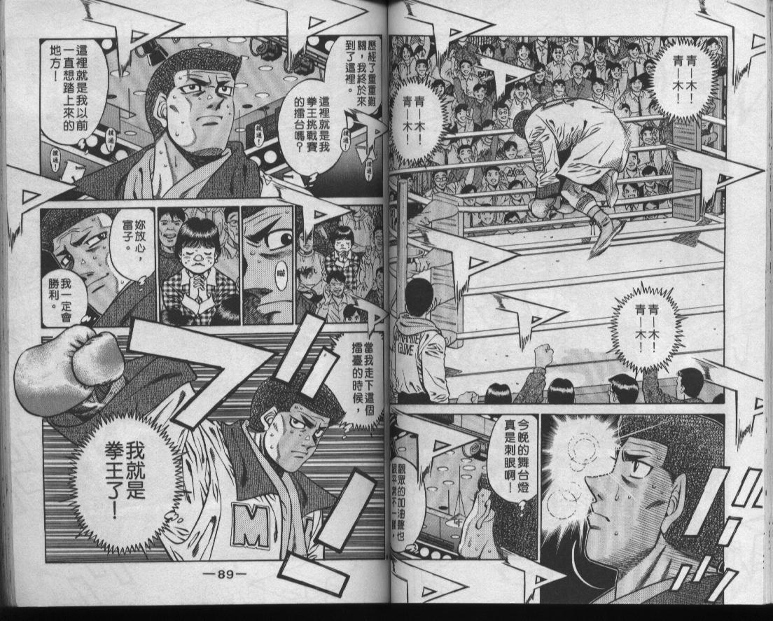 《第一神拳》漫画最新章节第50卷免费下拉式在线观看章节第【46】张图片