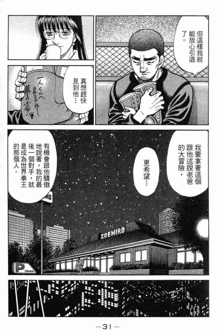 《第一神拳》漫画最新章节第98卷免费下拉式在线观看章节第【34】张图片