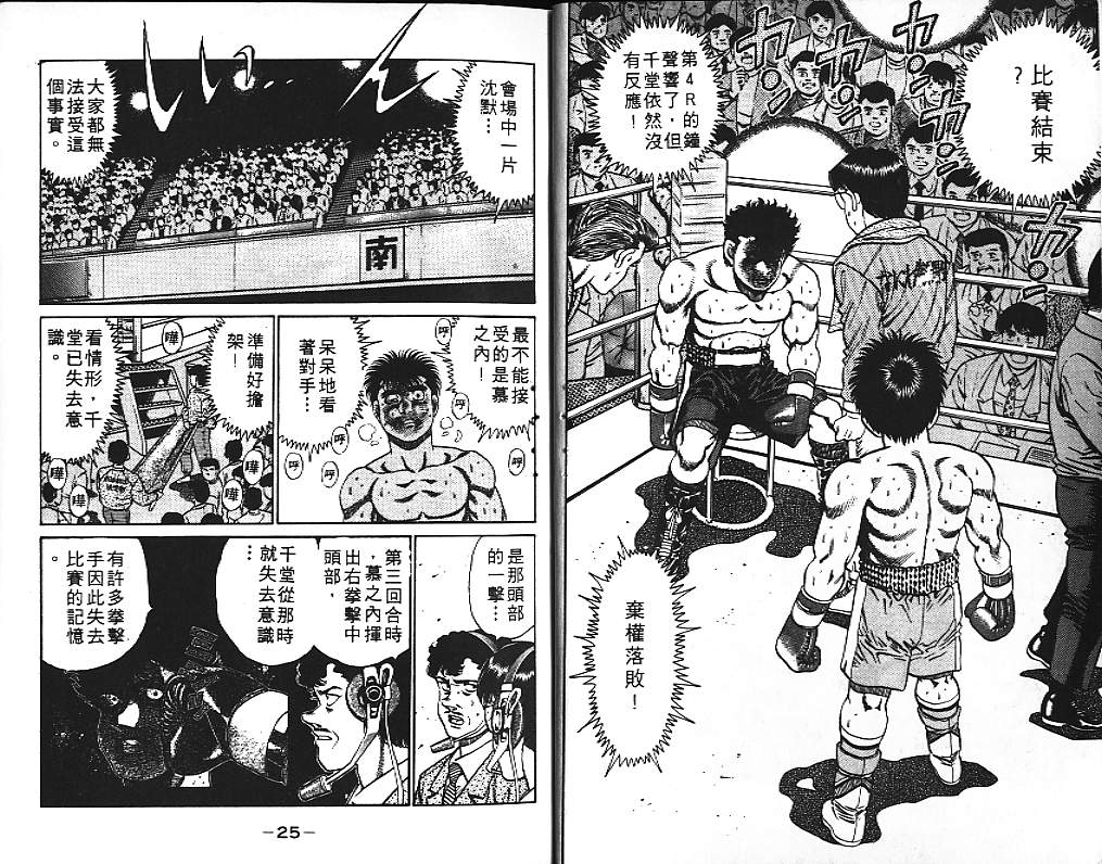 《第一神拳》漫画最新章节第13卷免费下拉式在线观看章节第【14】张图片