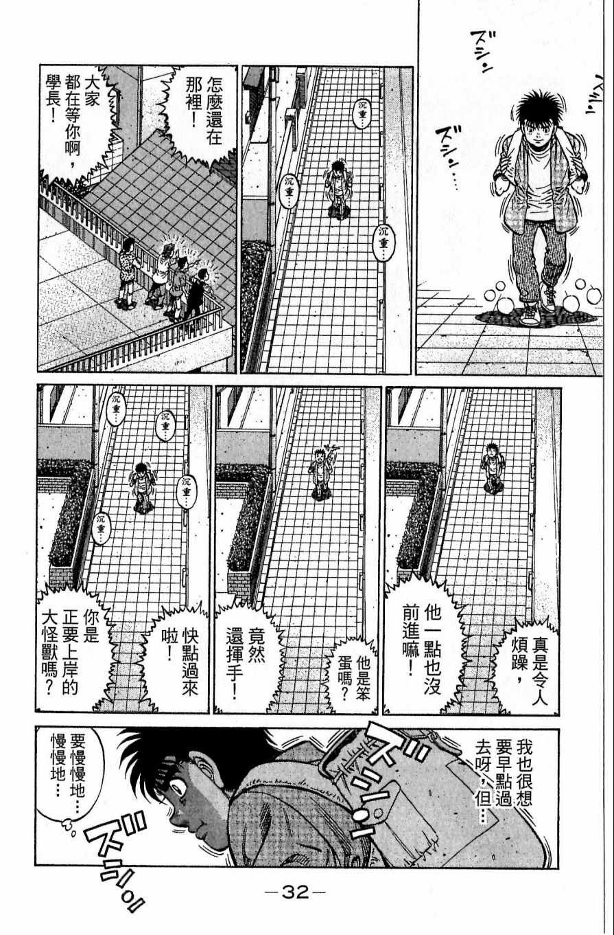 《第一神拳》漫画最新章节第117卷免费下拉式在线观看章节第【32】张图片