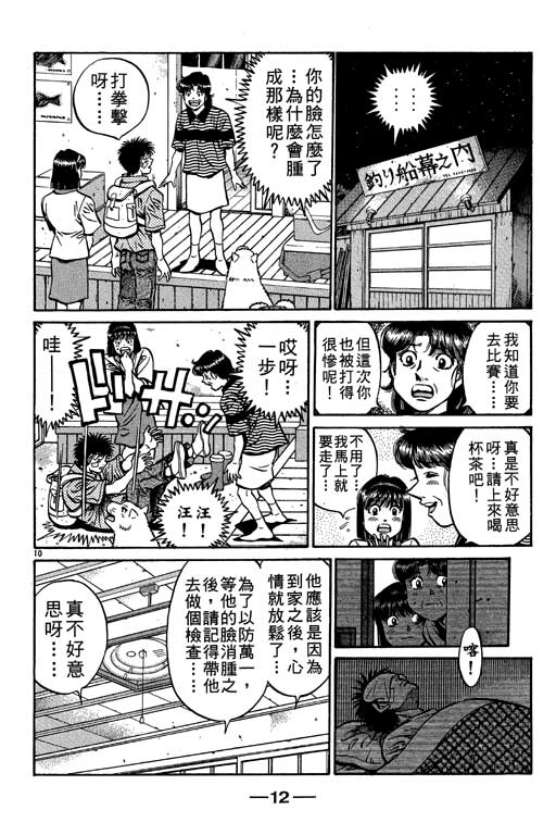 《第一神拳》漫画最新章节第56卷免费下拉式在线观看章节第【13】张图片