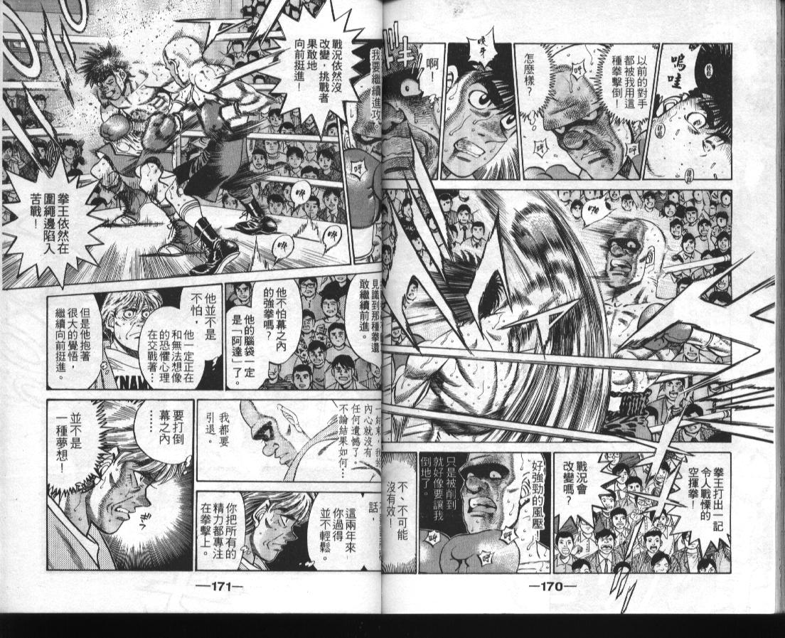 《第一神拳》漫画最新章节第39卷免费下拉式在线观看章节第【85】张图片