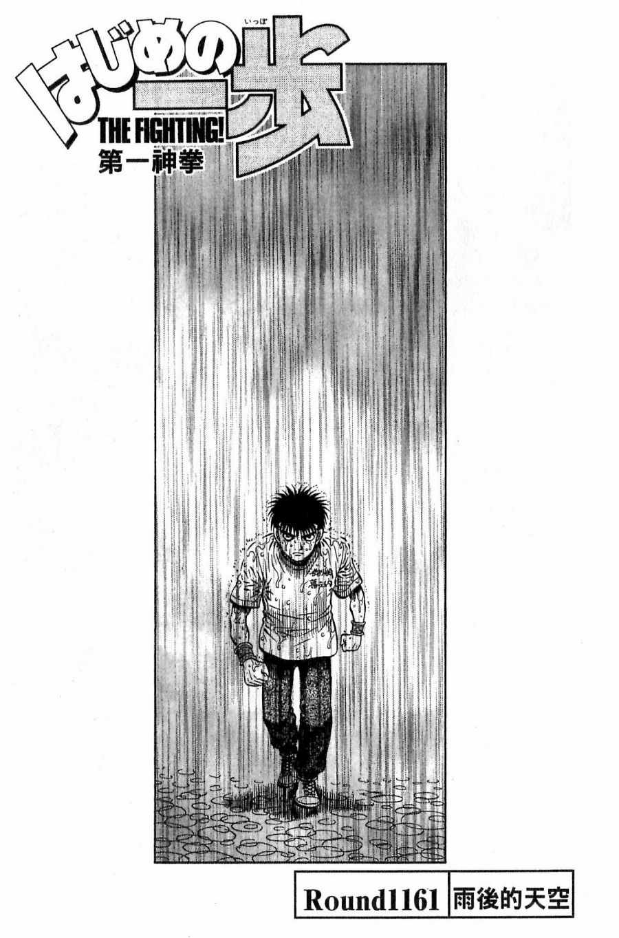 《第一神拳》漫画最新章节第117卷免费下拉式在线观看章节第【19】张图片