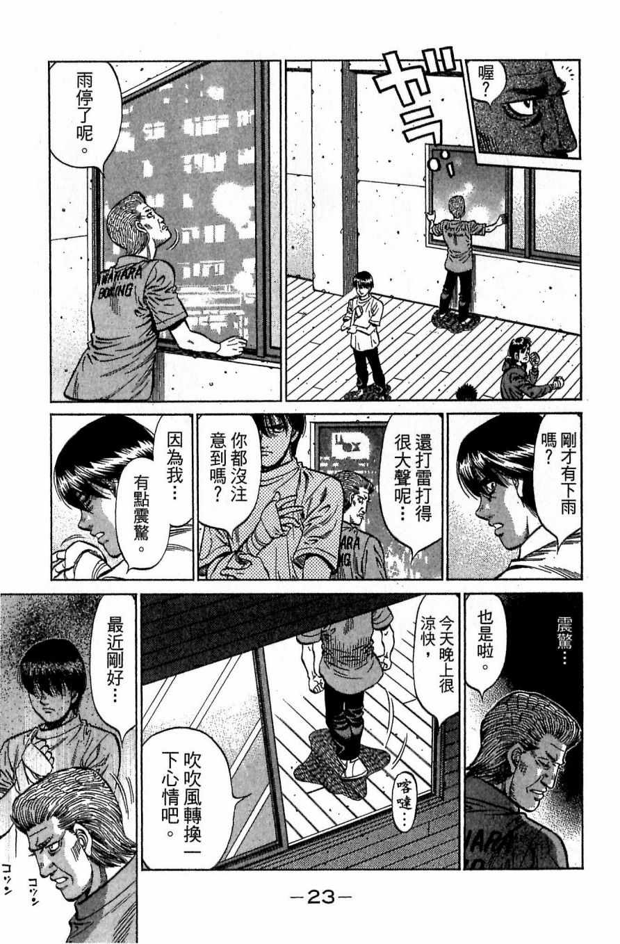 《第一神拳》漫画最新章节第117卷免费下拉式在线观看章节第【23】张图片